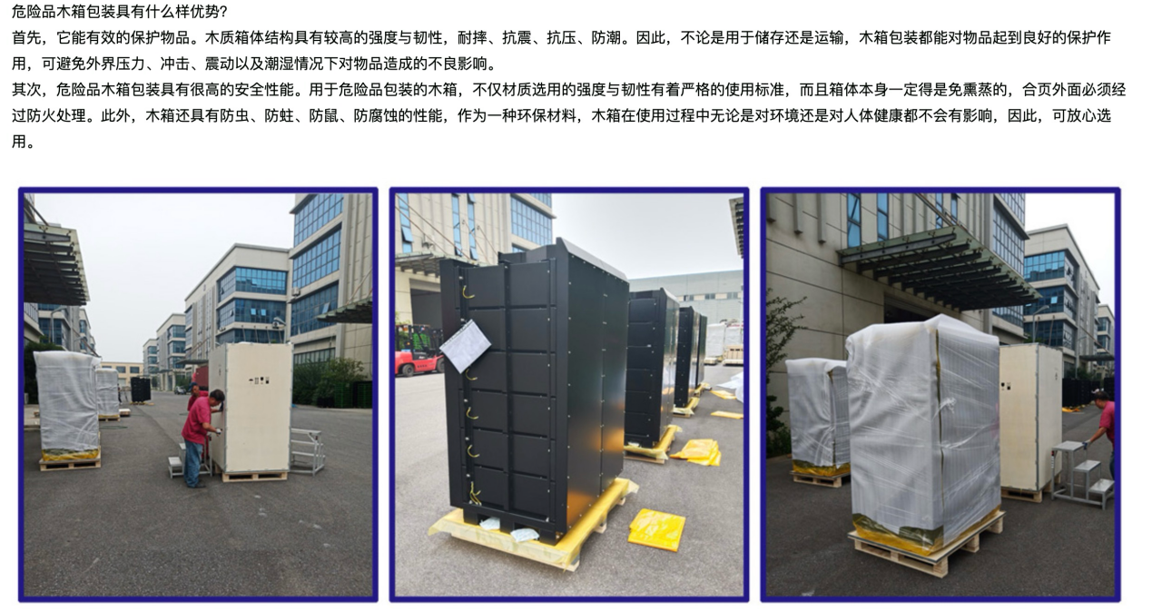 危險(xiǎn)品木箱包裝具有什么樣優(yōu)勢？
